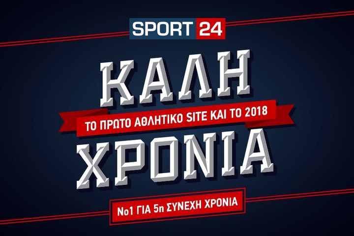 SPORT24.GR: Για 5η συνεχή χρονιά στην κορυφή