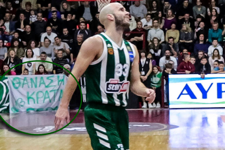 Ήφαιστος – Παναθηναϊκός: “Θανάση κράτα γερά” το πανό των φίλων του τριφυλλιού