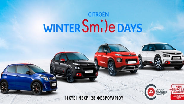 Citroen: Προσφορές μέχρι τέλη Φεβρουαρίου