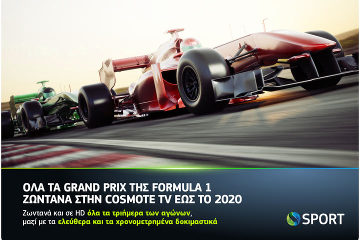 Όλα τα Grand Prix της Formula 1 στα COSMOTE SPORTS έως το 2020