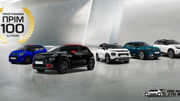 Η Citroen δίνει πριμ!
