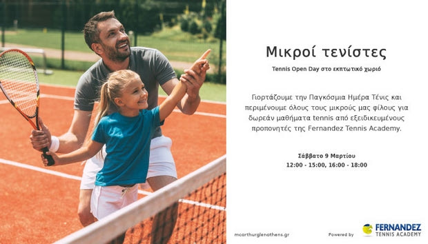 Οι Μικροί Τενίστες έρχονται στο εκπτωτικό χωριό McArthurGlen!