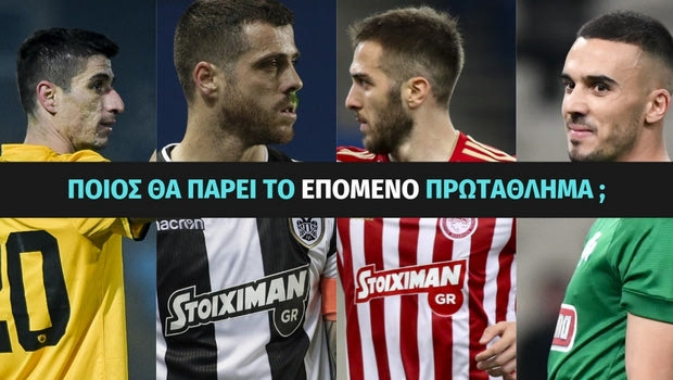 H Super League 2019/2020 παίζει από τώρα στο Stoiximan.gr