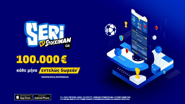 Το Seri είναι εδώ και μοιράζει 100.000€ κάθε μήνα