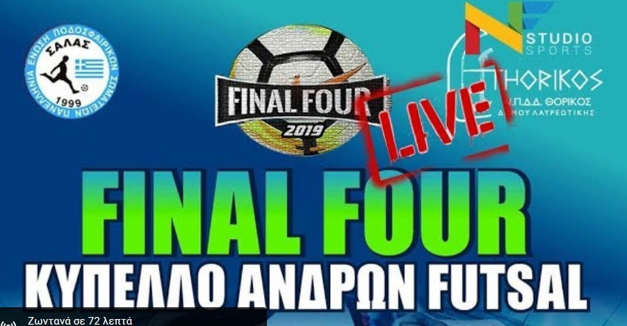 LIVE Streaming: Παναθηναϊκός  – Δούκας