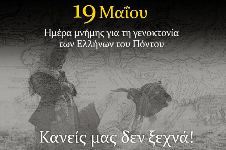 ΑΕΚ: Αίτημα στην ΕΠΟ να τιμηθεί στον τελικό η επέτειος της Γενοκτονίας των Ποντίων