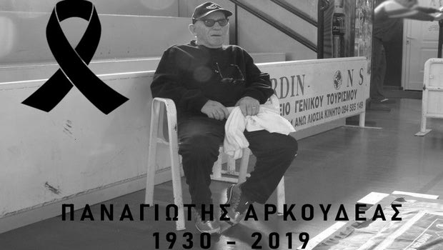 Απεβίωσε ο προπονητής των Ολυμπιονικών, Παναγιώτης Αρκουδέας