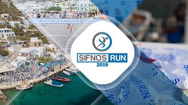 Κορυφώνονται οι προετοιμασίες για το “Sifnos Run 2019”