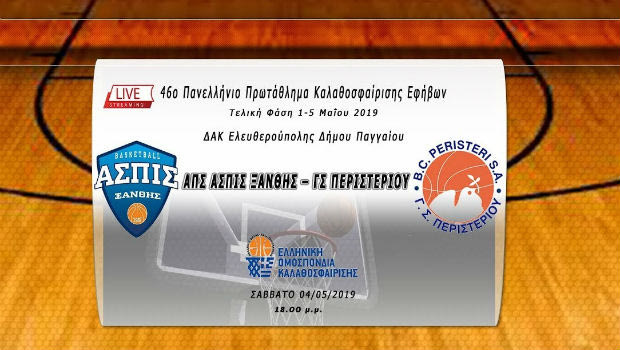 LIVE Streaming: Ασπίδα Ξάνθης – Περιστέρι
