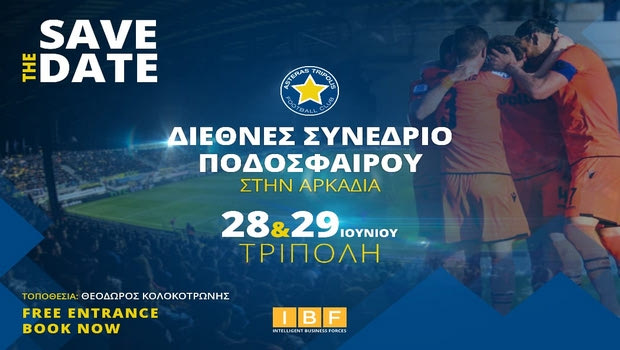 Διεθνές συνέδριο ποδοσφαίρου στο “Θ. Κολοκοτρώνης”