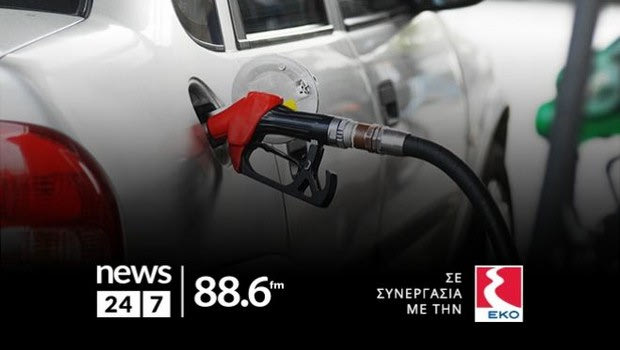 Κέρδισε 88,6 λίτρα καύσιμα κάθε μέρα: Ο τυχερός ακροατής της Πέμπτης (30/05)