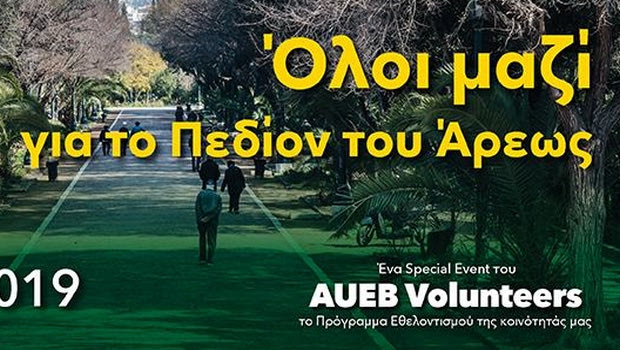 2ο ΟΠΑ Run: “Όλοι μαζί για το Πεδίον του Άρεως”