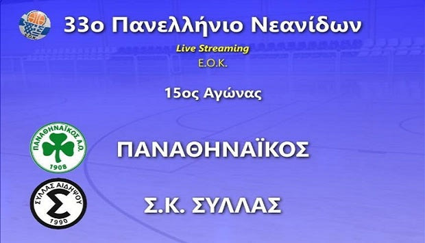 LIVE Streaming: Παναθηναϊκός – Σύλλας Αιδηψού