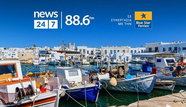 Το ραδιόφωνο News 24/7 σε στέλνει διακοπές – Ο τυχερός ακροατής της Πέμπτης 27/6