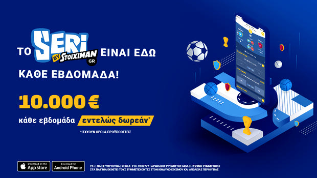 Το Seri είναι εδώ κάθε εβδομάδα!