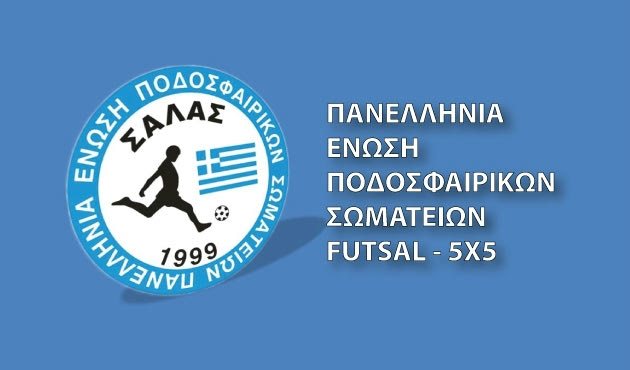 Futsal: Το πρόγραμμα της Stoiximan.gr Futsal Super League