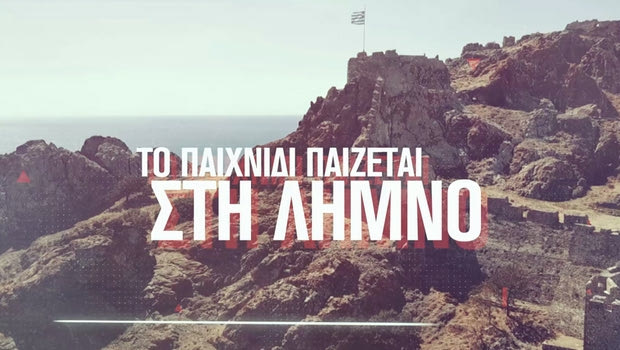 Ήφαιστος Λήμνου: Το εντυπωσιακό promo video για τη νέα σεζόν