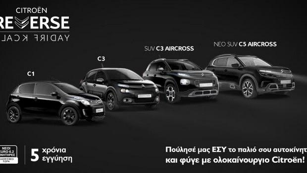 Προσφορά από τη Citroen σε τιμή… Black Friday