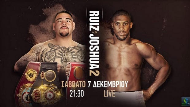 Το σποτ της Cosmote Tv ενόψει της τιτανομαχίας Joshua vs Ruiz