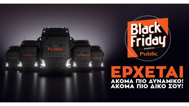 Το βραβευμένο πανευρωπαϊκά Black Friday του Public ακόμα πιο δυναμικό, ακόμα πιο δικό σου