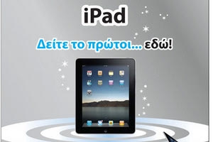Το Πλαίσιο φέρνει το i-pad