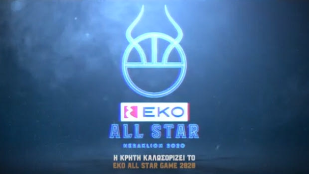 ΕΣΑΚΕ: Το εντυπωσιακό promo video για το EKO All Star Game