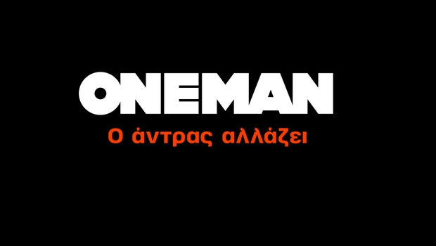 Νέο design και ανανεωμένο περιεχόμενο για το Οneman.gr