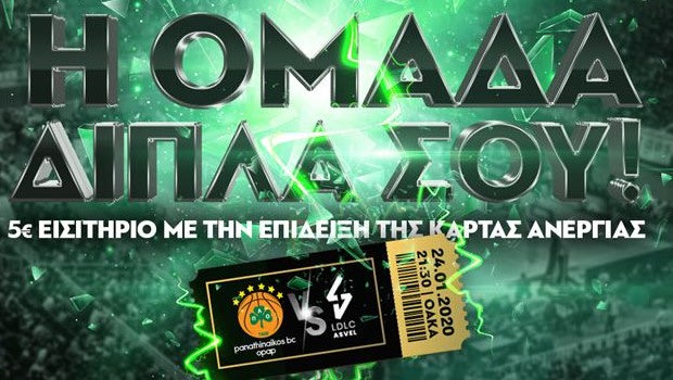 Παναθηναϊκός: Εισιτήριο 5€ για τους ανέργους στο παιχνίδι με τη Βιλερμπάν