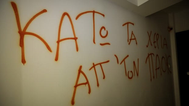 Ελεύθεροι οι προσαχθέντες για τα “ντου” σε γραφεία βουλευτών της ΝΔ