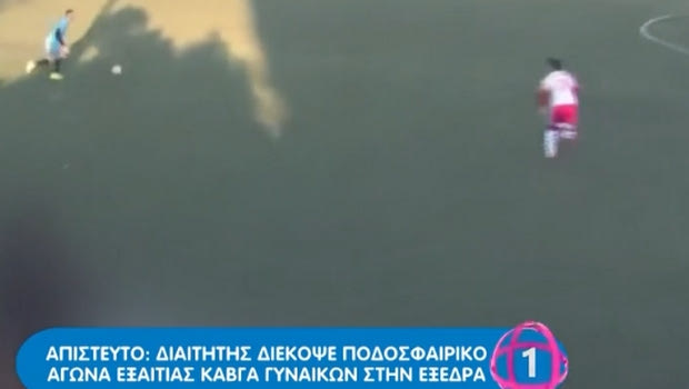 Ο διαιτητής διέκοψε αγώνα εξαιτίας καβγά γυναικών στην εξέδρα