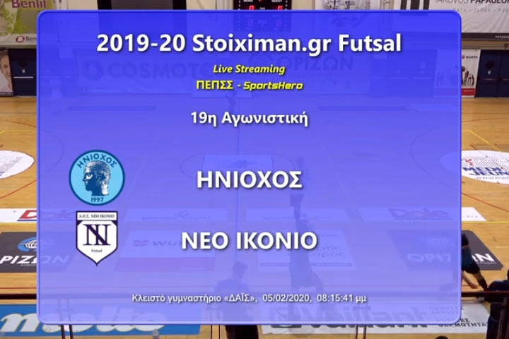 Live Streaming: Ηνίοχος – Νέο Ικόνιο