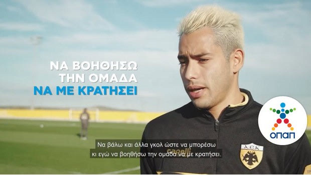 Αραούχο στον ΟΠΑΠ: «Θέλω γκολ με τον Παναθηναϊκό»