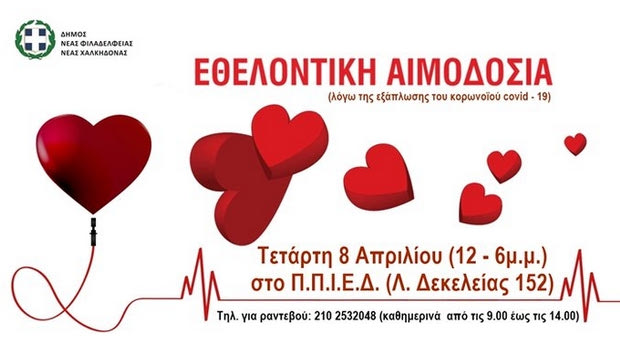 ΑΕΚ: Μεγάλη συμμετοχή στην εθελοντική αιμοδοσία