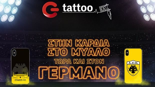 ΑΕΚ: Πώς να πανηγυρίσεις για την ομάδα σου ακόμα και όταν δεν είσαι στο γήπεδο
