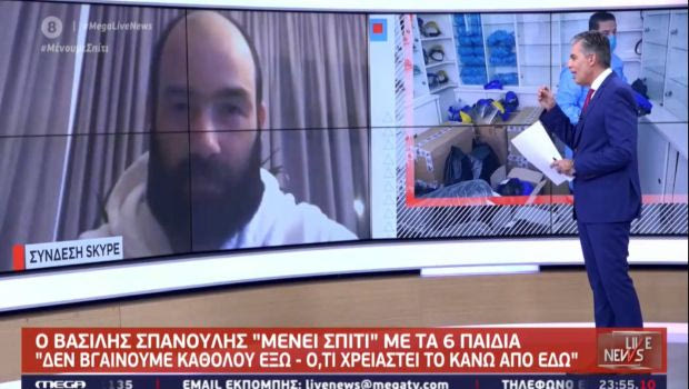 Σπανούλης στο MEGA: “Δεν βγαίνουμε καθόλου, μένουμε σπίτι”