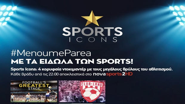 Sports Icons στα κανάλια Novasports