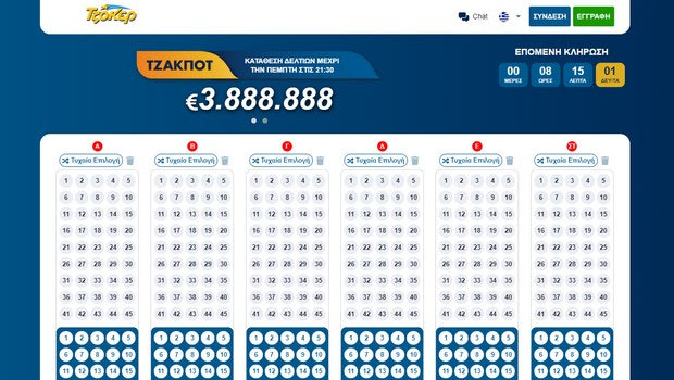 Στο αστερισμό του οκτώ το έπαθλο του ΤΖΟΚΕΡ: Μοιράζει απόψε 3,888,888 ευρώ