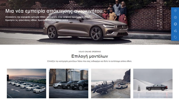 Παραγγελία από το διαδίκτυο προσφέρει η Volvo