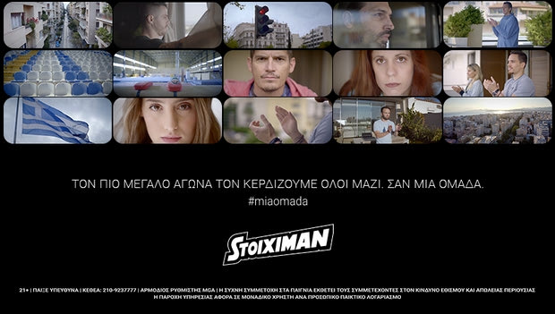 Η Stoiximan “χειροκροτάει” τους Έλληνες που έγιναν #MiaOmada