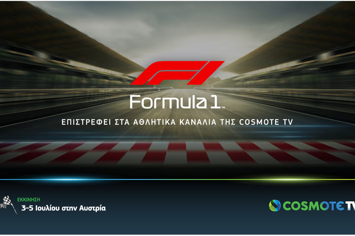 Formula 1: Τα καλύτερα μονοθέσια επιστρέφουν στα κανάλια της COSMOTE TV