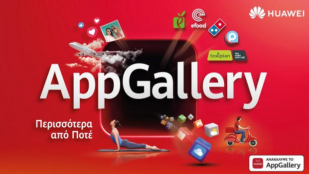 HUAWEI AppGallery και καλοκαίρι πάνε μαζί!