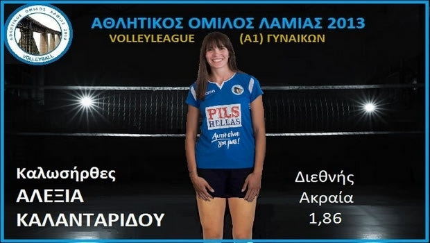 Λαμία: Ανακοίνωσε Καλανταρίδου