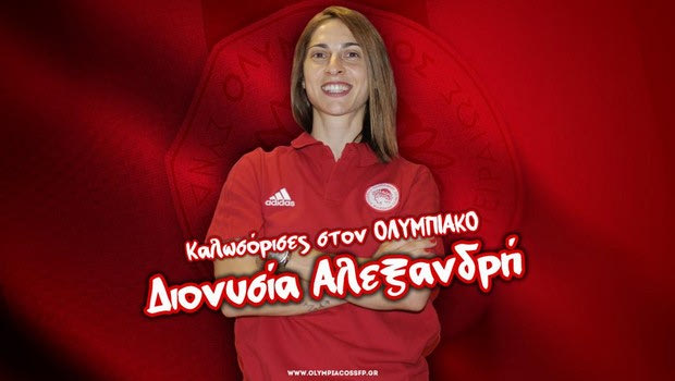 Ολυμπιακός: Πήρε την έμπειρη πλέι μέικερ Διονυσία Αλεξανδρή