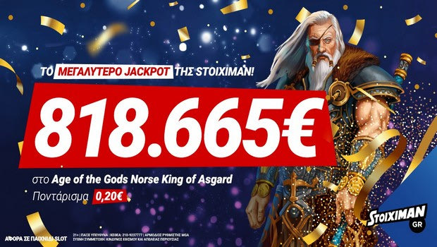 Κέρδισε από την παραλία 818.665€ με μόλις 0,20€ στο μεγαλύτερο Jackpot της Stoiximan!