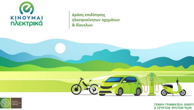 Όλα τα ηλεκτρικά και plug-in που επιδοτούνται – ανοίγει η πλατφόρμα για αιτήσεις