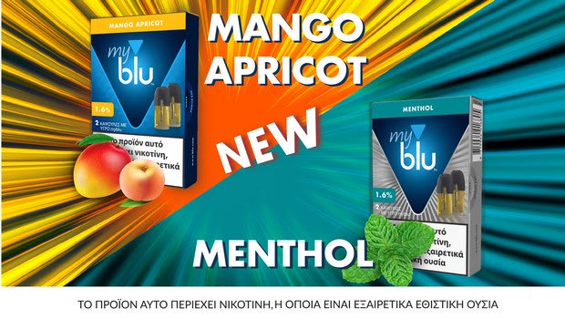 Το myblu, το No. 1 ηλεκτρονικό τσιγάρο στην κατηγορία του, υποδέχεται το καλοκαίρι με 2 Νέες γευστικές επιλογές!