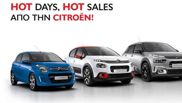 Καυτές μέρες προσφορών από τη Citroen