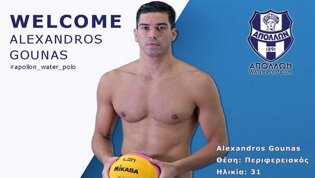 Απόλλων Σμύρνης: Ανακοίνωσε τον Γούνα