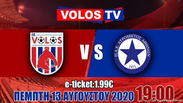Βόλος: Πρεμιέρα για Volos TV, με 1,99 ευρώ το φιλικό με Ατρόμητο