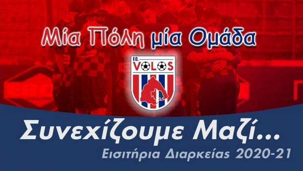 Βόλος: Κυκλοφορούν τα εισιτήρια διαρκείας